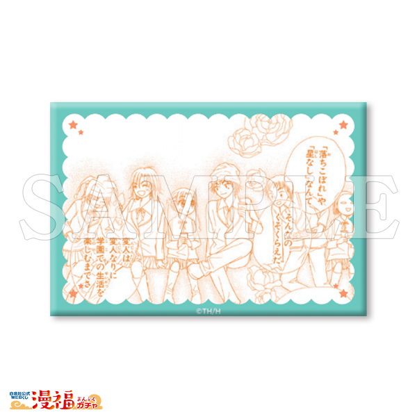 学園アリスガチャ | 【漫福ガチャ】白泉社公式WEBくじ | 人気＆名作