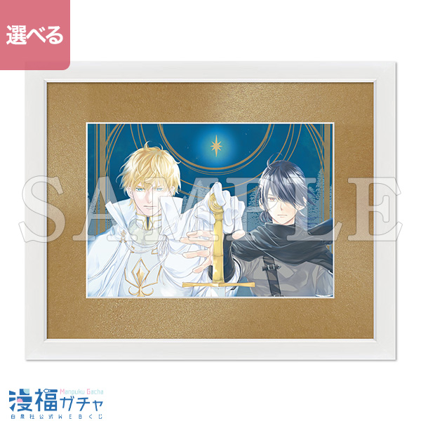 偽りのフレイヤ第2弾 ガチャ | 【漫福ガチャ】白泉社公式WEBくじ