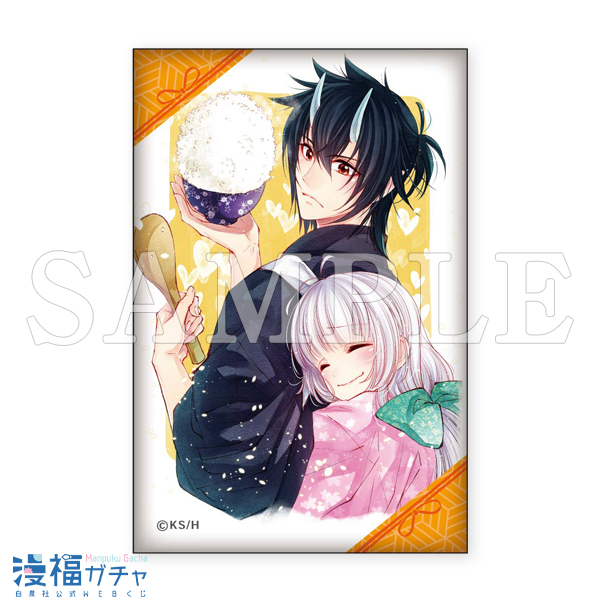 鬼の花嫁は喰べられたいガチャ | 【漫福ガチャ】白泉社公式WEBくじ