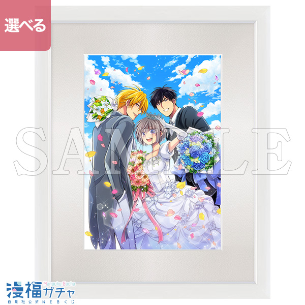 俺様ティーチャー | 【漫福ガチャ】白泉社公式WEBくじ | 人気＆名作