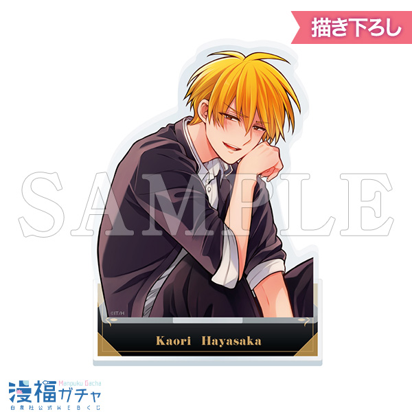 俺様ティーチャー | 【漫福ガチャ】白泉社公式WEBくじ | 人気＆名作