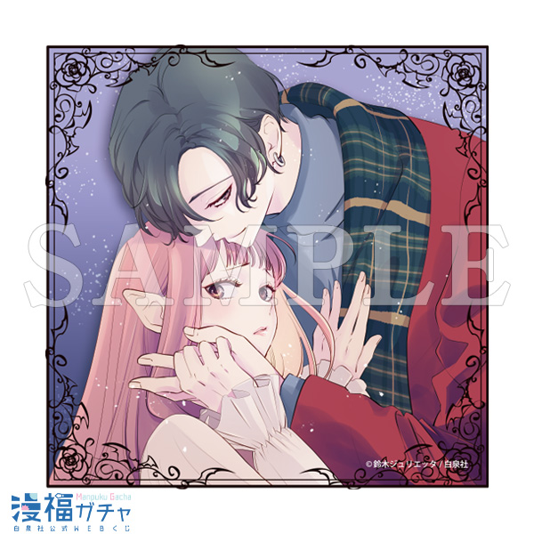 推しに甘噛み ガチャ | 【漫福ガチャ】白泉社公式WEBくじ | 人気＆名作