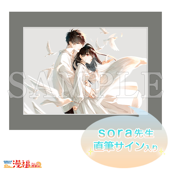 墜落JKと廃人教師ガチャ | 【漫福ガチャ】白泉社公式WEBくじ | 人気