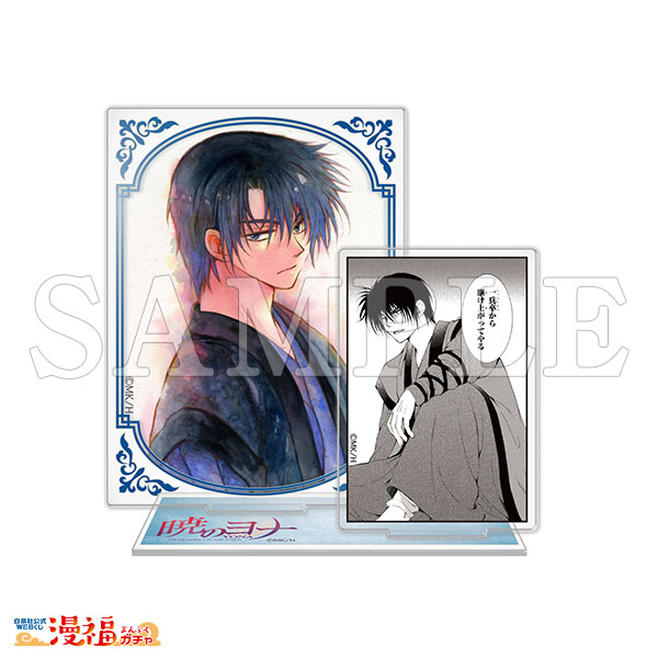 暁のヨナガチャ 第二弾 | 【漫福ガチャ】白泉社公式WEBくじ | 人気