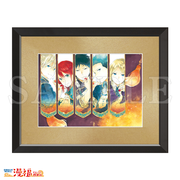 赤髪の白雪姫 漫福ガチャ 白雪 ゼン オビ 木々 ミツヒデ リュウ イザナ