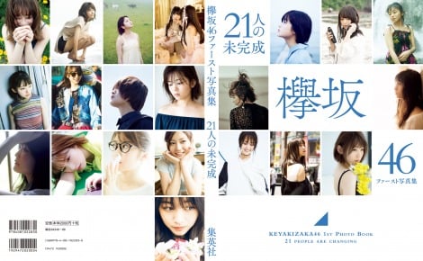 欅坂46写真集が発売前に重版決定、早くも18.5万部に 「Loppi・HMV限定
