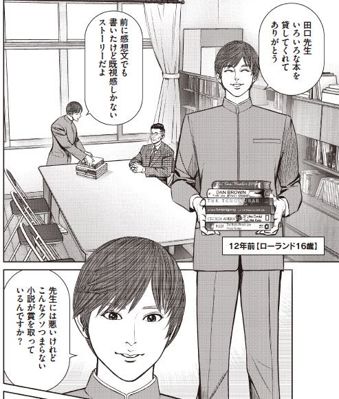 画像・写真 | ROLANDの半生が漫画化 『夜王』の井上紀良氏が作画担当で