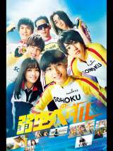 Amazon Prime Video、9月からキンプリ永瀬廉主演『弱虫ペダル』など