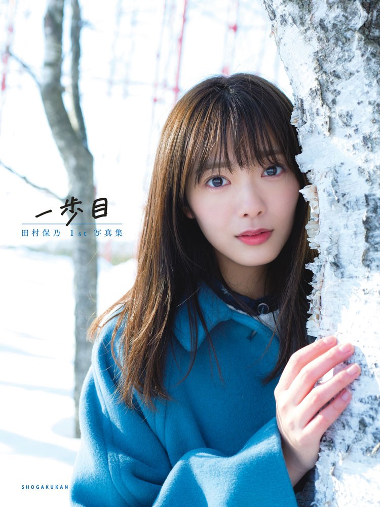 櫻坂46・田村保乃「写真集」2週連続1位 ランジェリーカット挑戦で圧巻