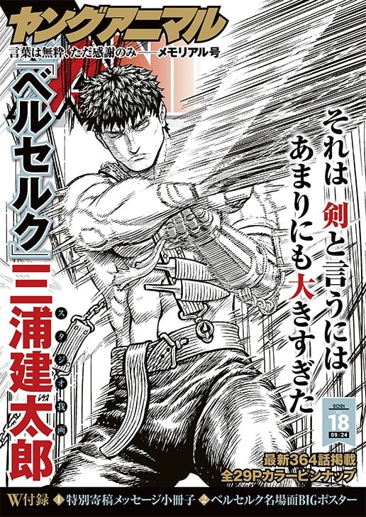 画像・写真 | 『ベルセルク』待望の最新話掲載、以降は未定 付録は作家