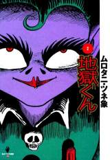 漫画家のムロタニ・ツネ象さん死去 87歳 『地獄くん』『学研まんが人物