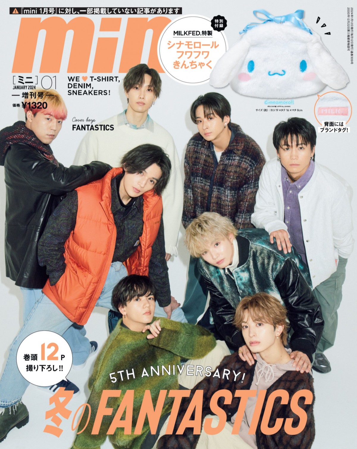 FANTASTICS、ストリートファッションで魅了 『mini』初表紙でクールな