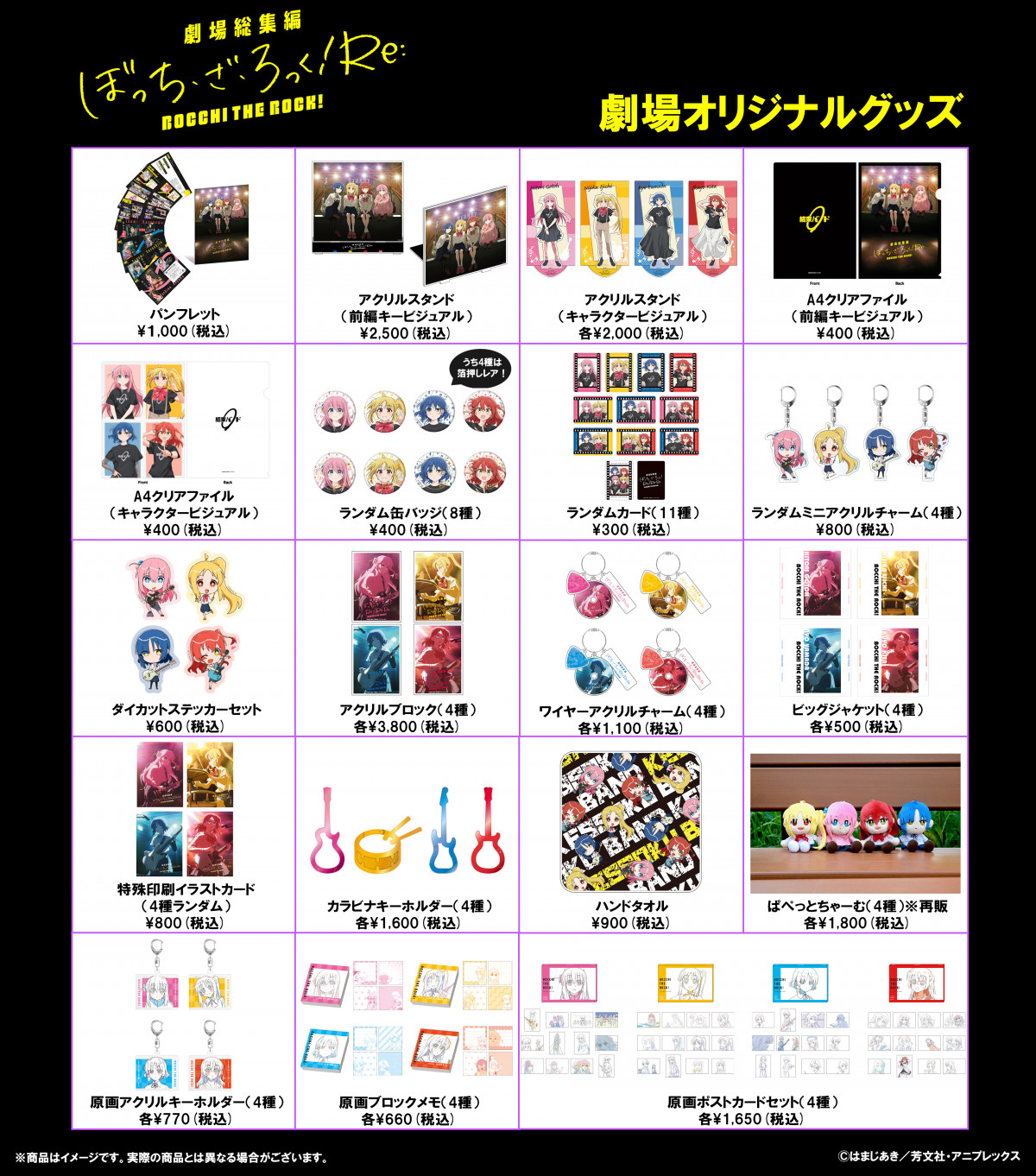 劇場総集編 ぼっち・ざ・ろっく』特典は描き下ろし漫画＆1週目はミニ