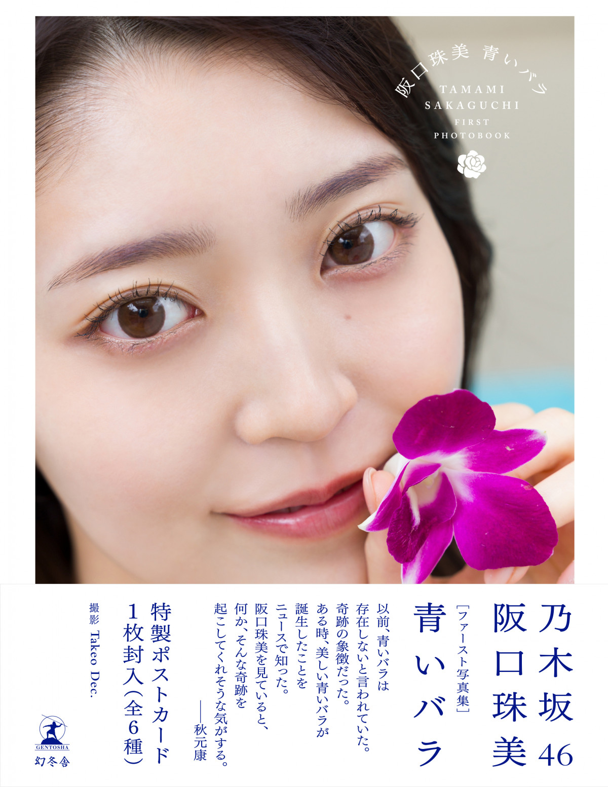 乃木坂46阪口珠美、ベッドにもたれかかる大胆ランジェリーショット公開