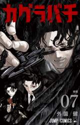 年末大特価本日まで！】【非売品】カグラバチ B3ポスター 1巻 年末大