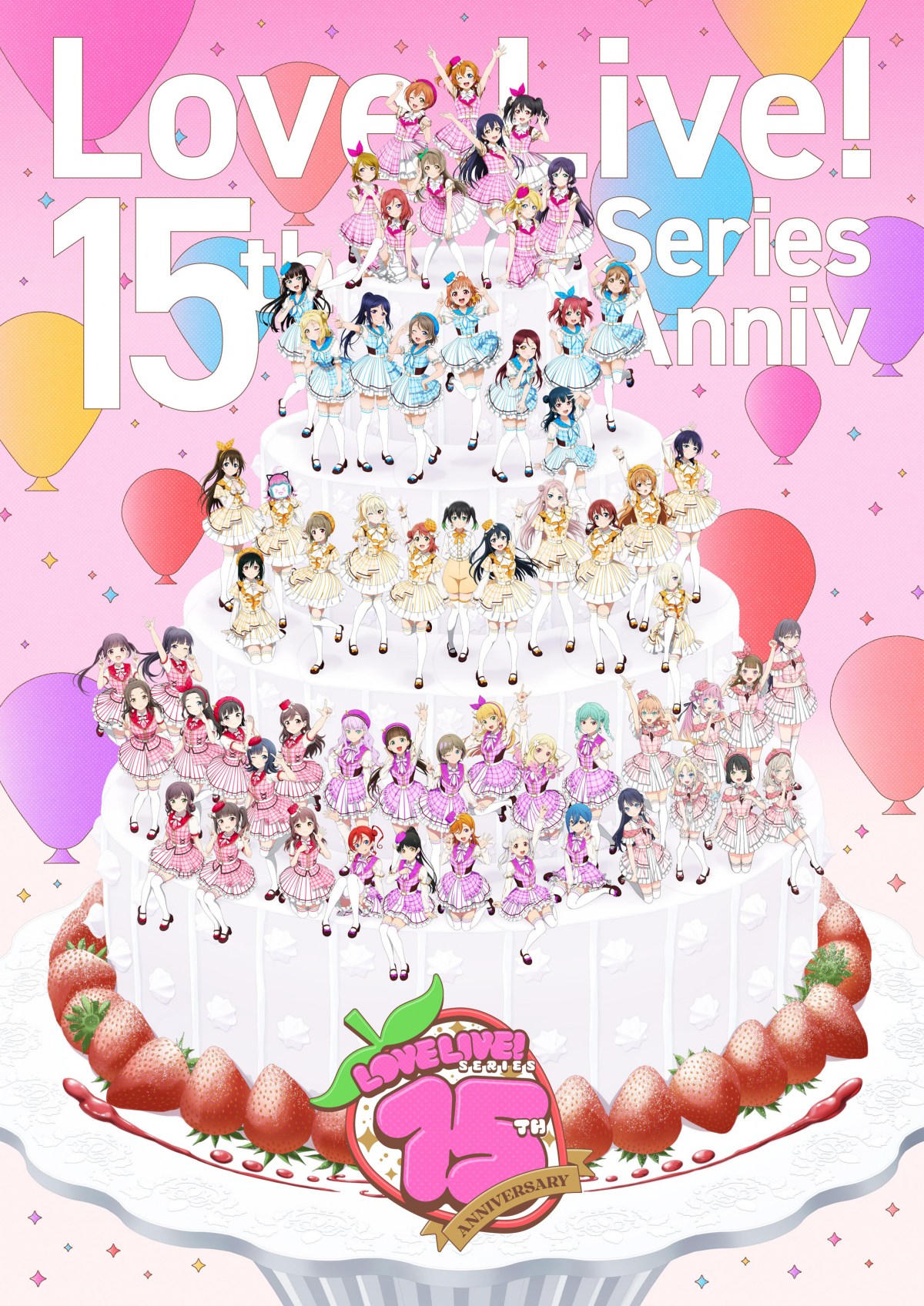 ラブライブ！』シリーズ15周年のアニバーサリー企画発表でフェス開催へ