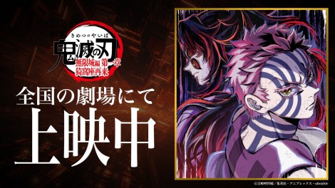 画像・写真 | 『鬼滅の刃』怖すぎるだろ…黒死牟＆猗窩座の2ショット