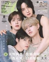 JO1、“彼氏感選抜”で初表紙 川西拓実＆河野純喜＆佐藤景瑚＆白岩瑠姫が