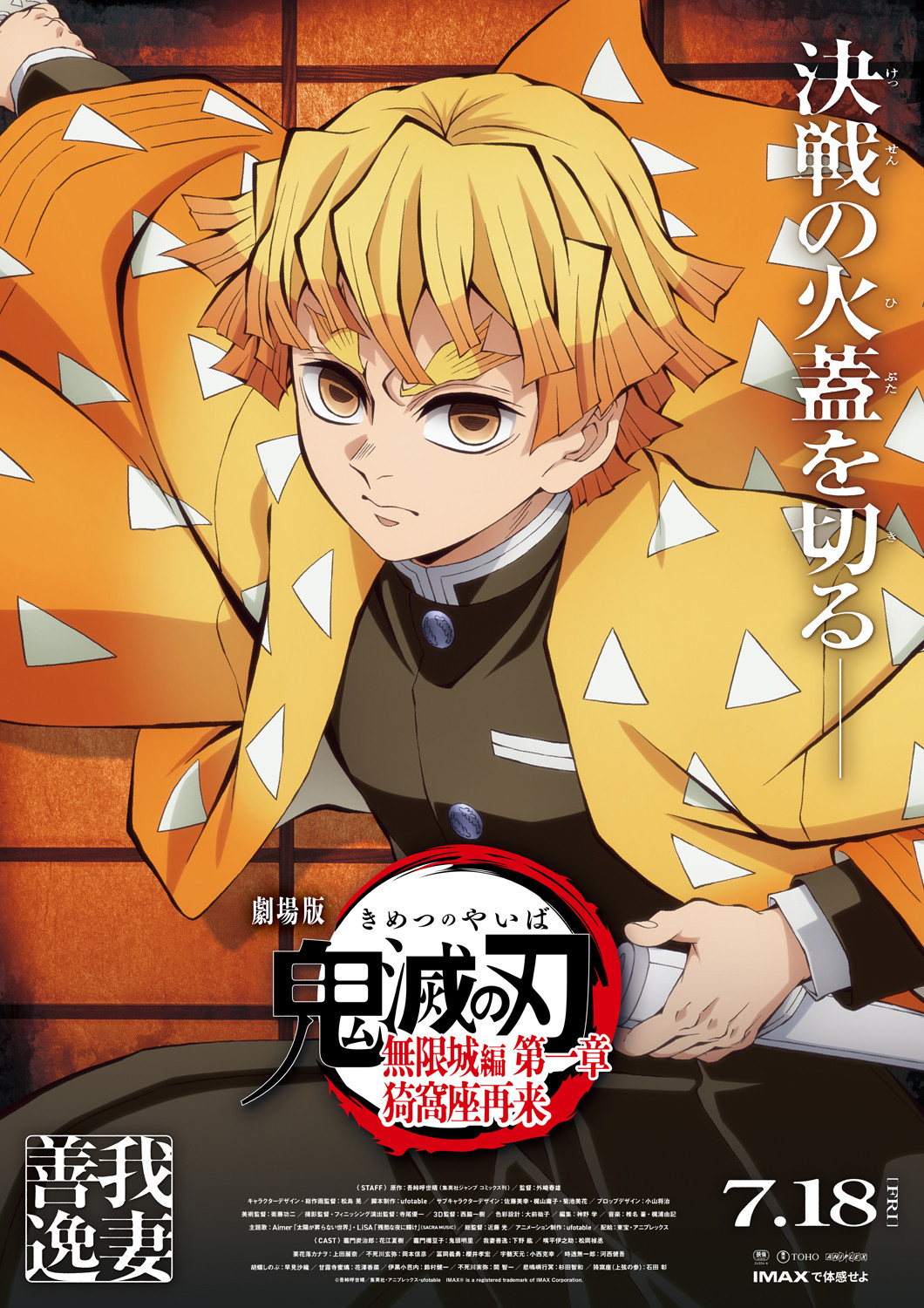 鬼滅の刃』なんとも言えない表情…善逸の戦支度 ufotable公式絵に