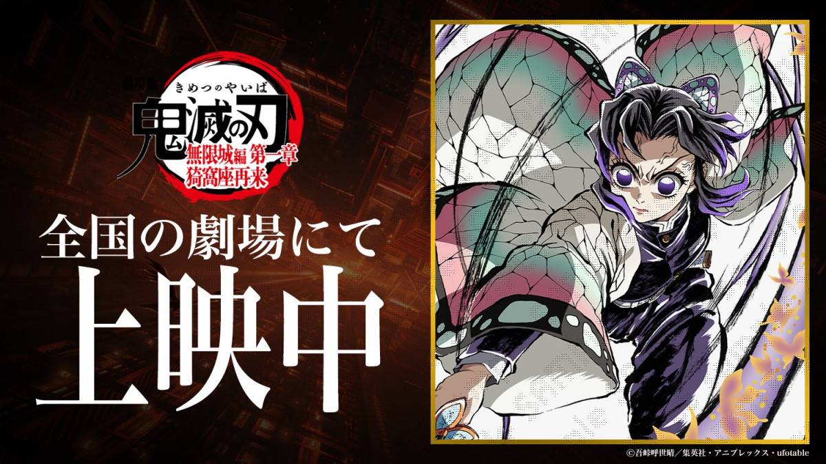 画像・写真 | 『鬼滅の刃』ブチ切れモードだァァ！胡蝶しのぶ渾身の