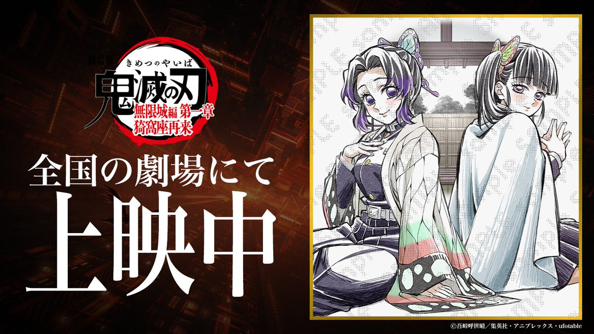 鬼滅の刃』尊いよ…栗花落カナヲの照れ顔！胡蝶しのぶと2ショット