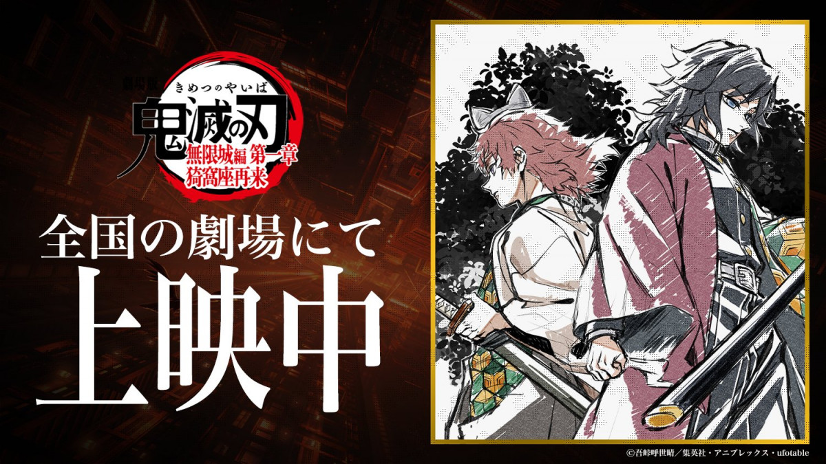 鬼滅の刃』目がヤバい…冨岡義勇の本気顔 ufotable公式絵に注目「いつも