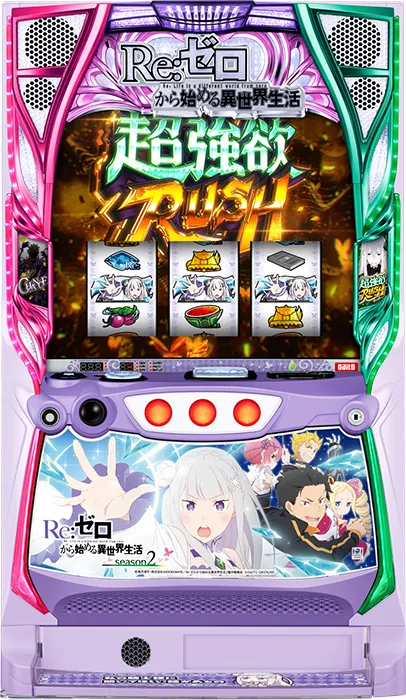 リゼロ2 スマスロ スロット 解析 天井 設定差 終了画面 打ち方