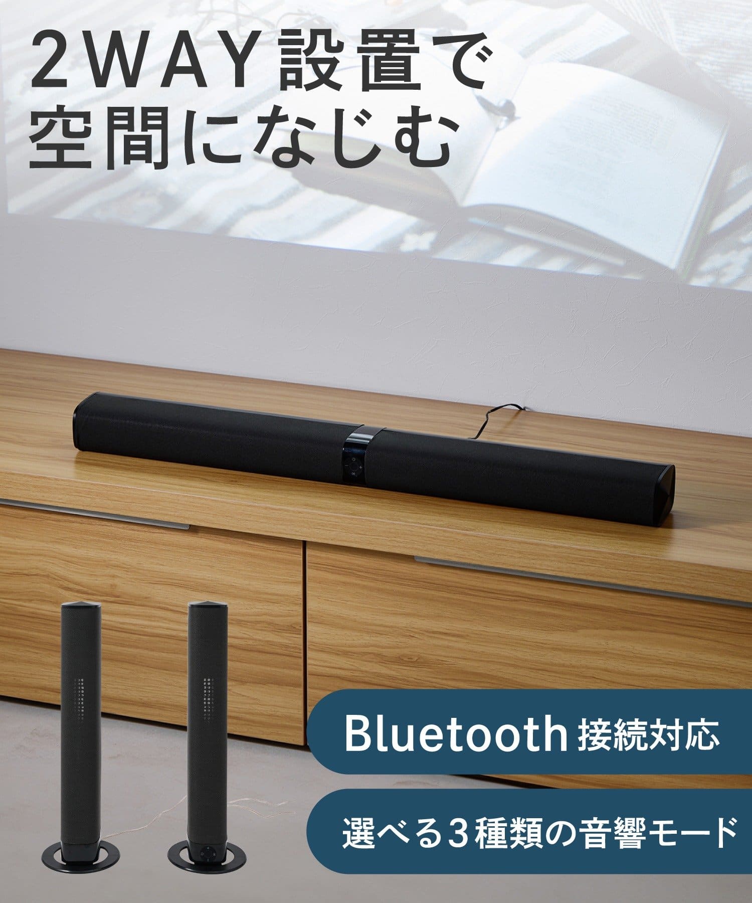 2WAYサウンドバー | 3COINS(スリーコインズ)ライフスタイル | PAL
