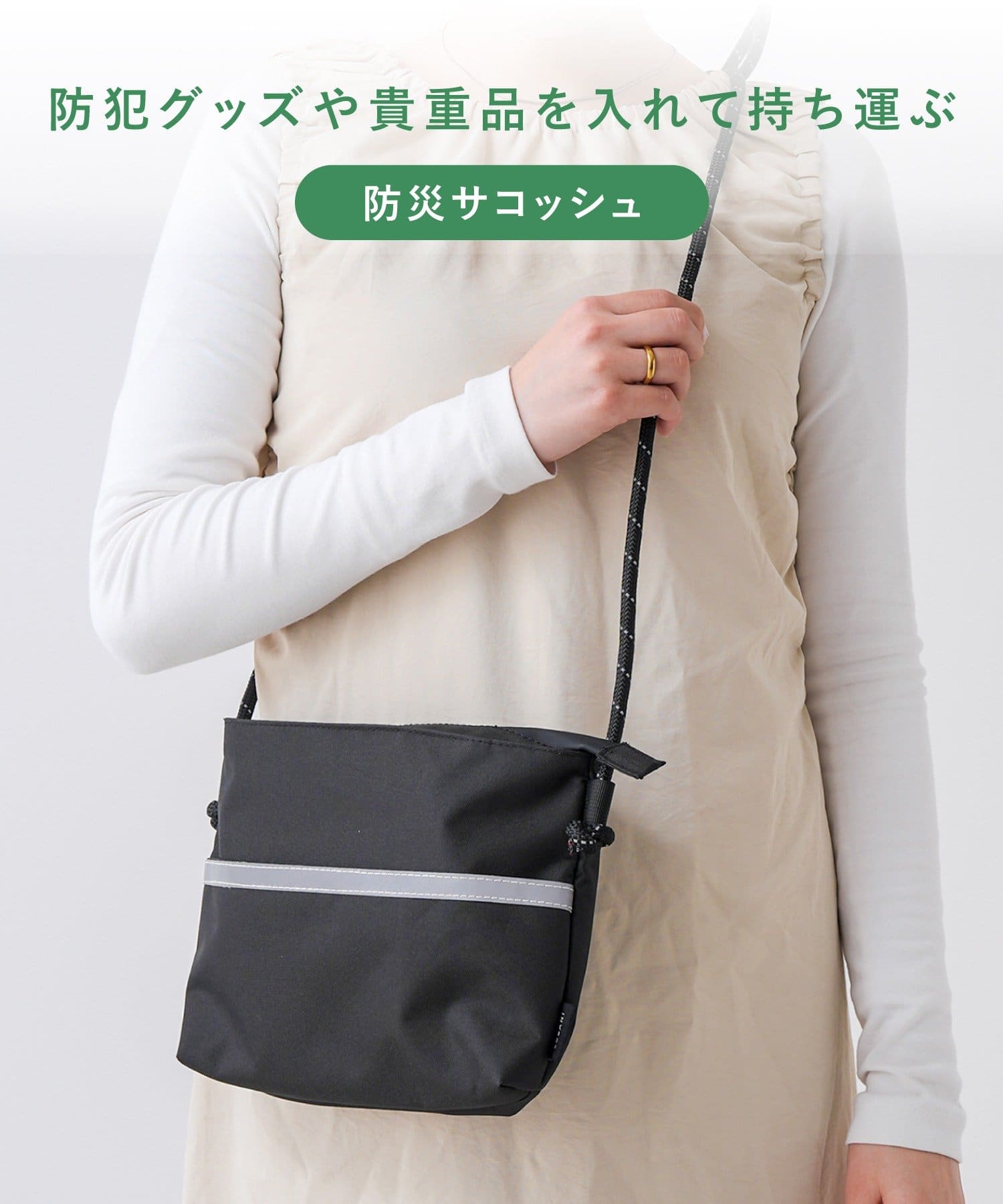 撥水加工》防災サコッシュ／SOBANI | 3COINS(スリーコインズ