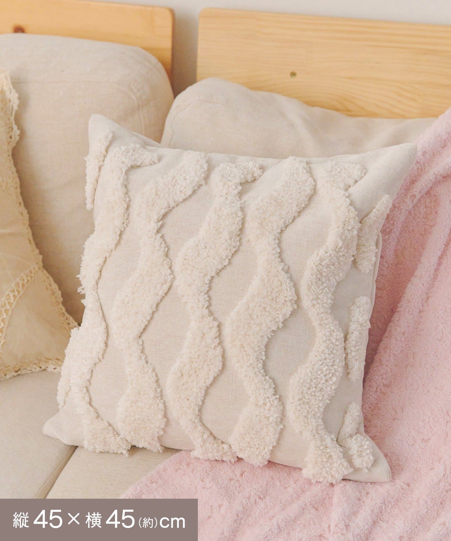 なみなみタフティングクッションカバー：45×45cm／mignon | salut