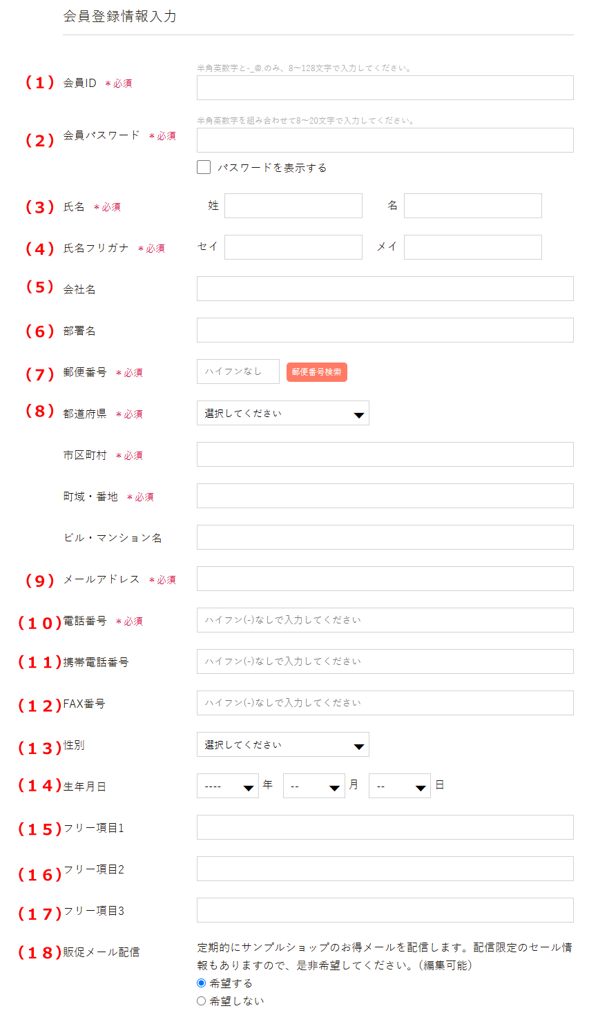 会員機能・限定公開サイト設定 | らくうるカートマニュアル