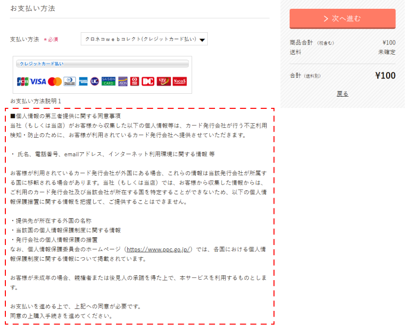 クレジットカード決済設定 | らくうるカートマニュアル