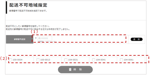 配送不可地域設定 | らくうるカートマニュアル