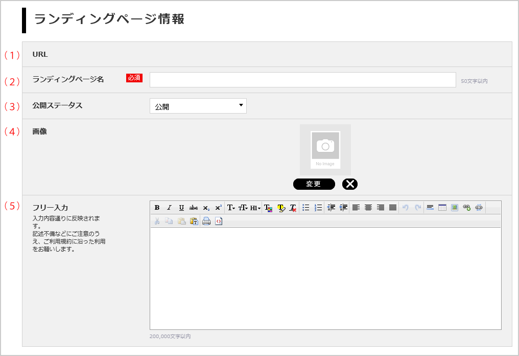 ランディングページ | らくうるカートマニュアル