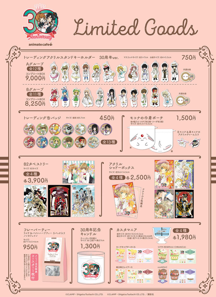 CLAMP画業30周年」アニメイトカフェコラボグッズ販売！