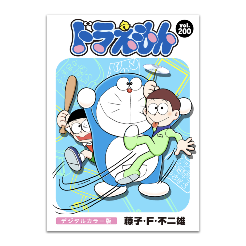 ドラえもんプラス』7巻『ドラミちゃん』同時発売！デジタルカラー版