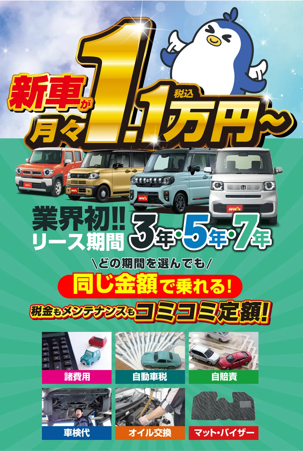 Webチラシ】ジョイカル筑紫野店 | 月々1万円から新車に乗れるマイカー