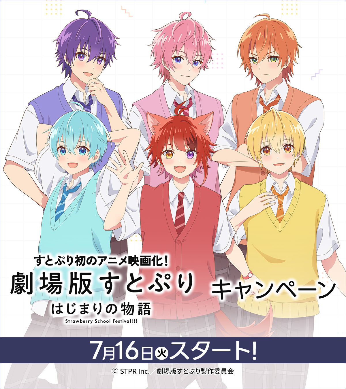ローソン×『劇場版すとぷり』コラボキャンペーンが7月16日スタート