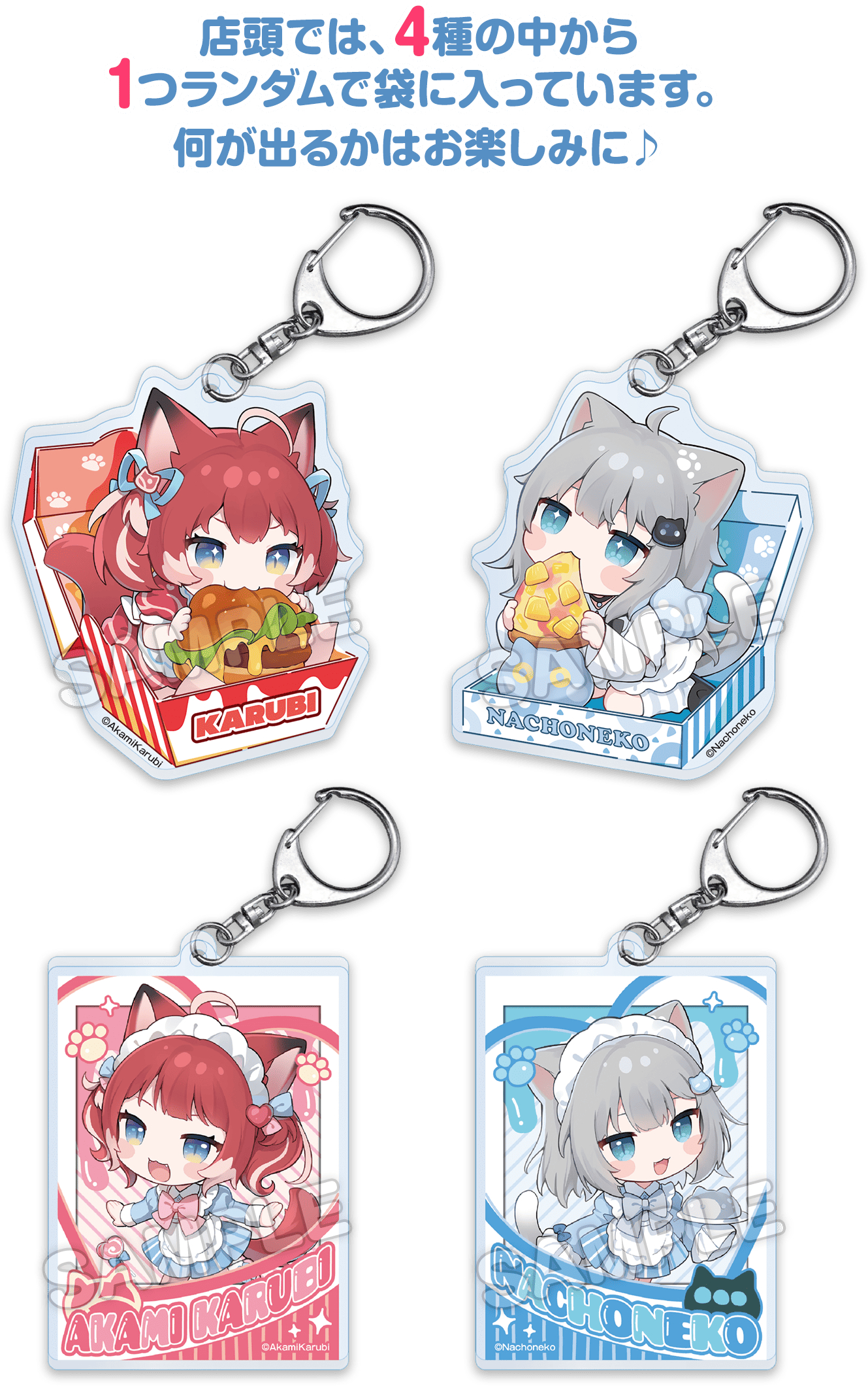 赤見かるび＆Nachoneko」×ローソンコラボ キャンペーンが2024年11月19