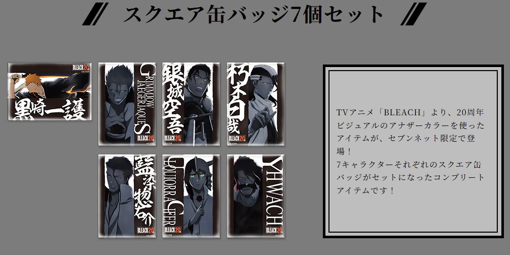BLEACH 千年血戦篇』のセブンネット限定グッズが予約販売、一護