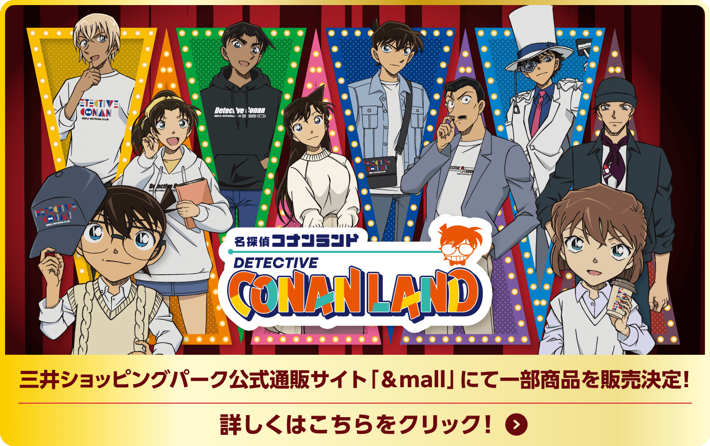 グッズ一覧 | 名探偵コナンランド
