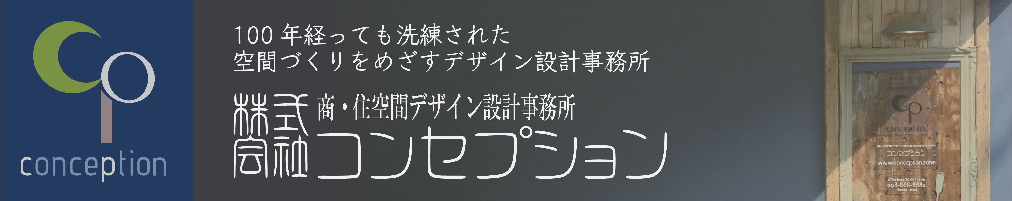日本の空間デザイナー年鑑 Vol.1 2025-2026 掲載 - conception NEWS