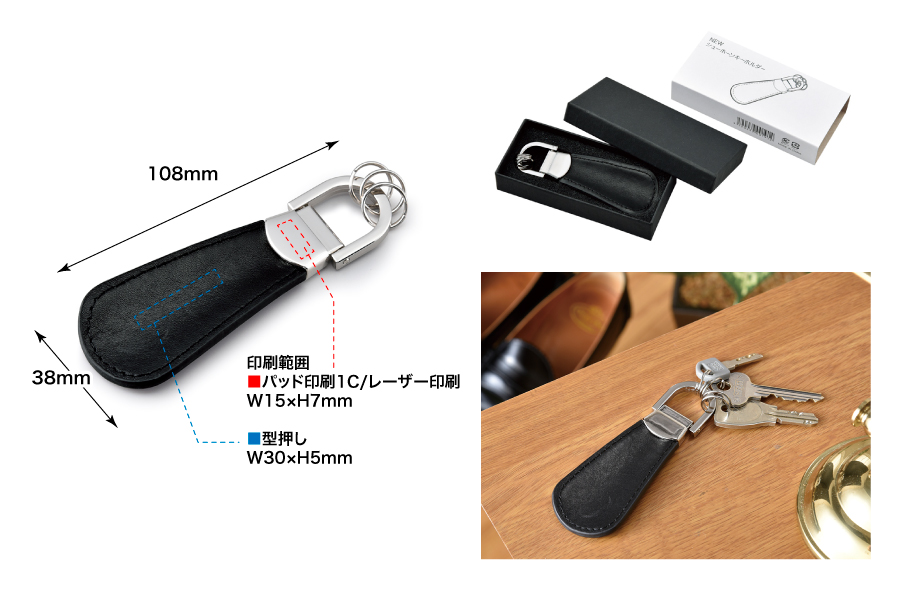 本革 靴べら キーホルダー | オリジナルグッズ・OEM・ノベルティ製作