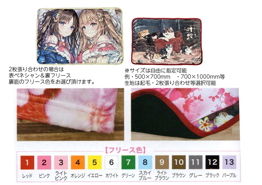 ブランケット | オリジナルグッズ・OEM・ノベルティ製作