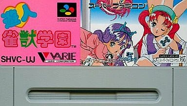 遊人 雀獣学園 - ソフト 詳細 ｜ コンシューマーゲーム大辞典