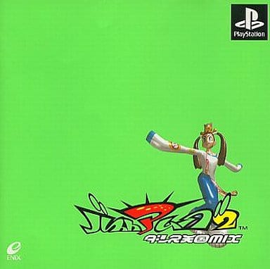 バストアムーブ2 ダンス天国MIX - ソフト 詳細 ｜ コンシューマー