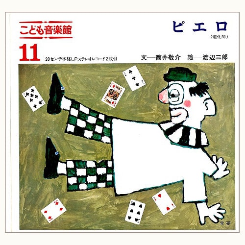 こども音楽館 | 食と暮らしの古本屋＊eclipse plus