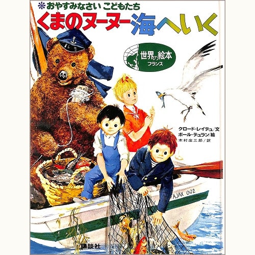 くまのヌーヌー・シリーズ | 食と暮らしの古本屋＊eclipse plus