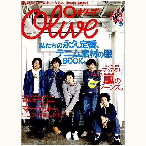 Olive博物館/2000年の雑誌「オリーブ」バックナンバー | 食と暮らしの