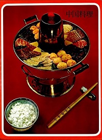 タイム ライフ ブックス「世界の料理」シリーズ | 食と暮らしの古本屋